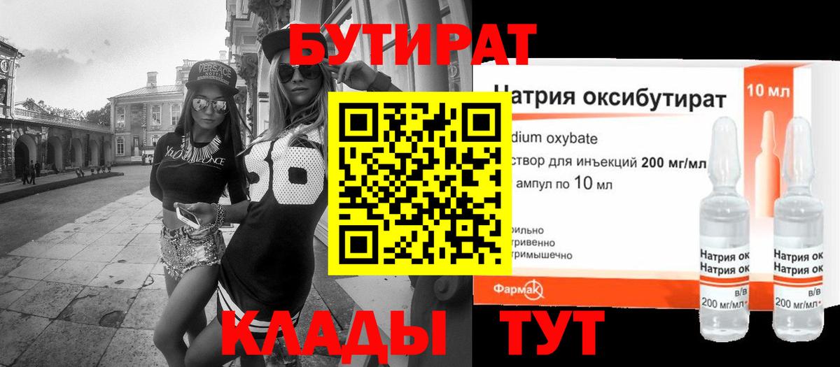 Родники  БУТИРАТ GHB  Вход с VPN 