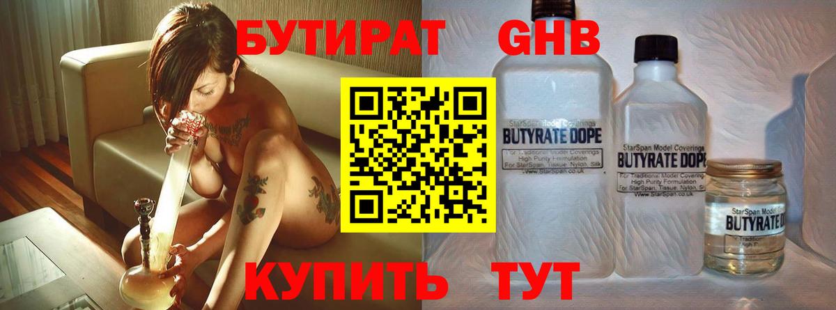БУТИРАТ оксибутират Родники