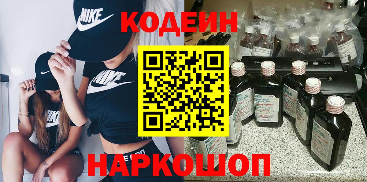 Кодеин Purple Drank  Вход с VPN  Codein напиток Lean (лин)  Родники 