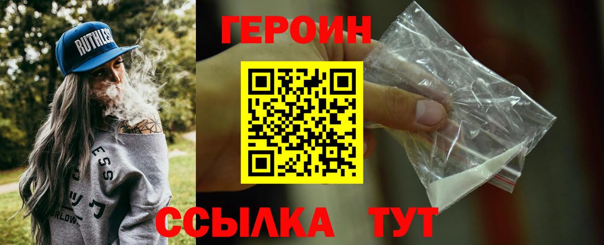 ГЕРОИН белый Родники