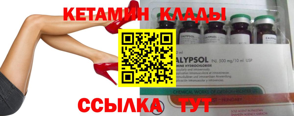 Кетамин VHQ  Вход с VPN  Родники 