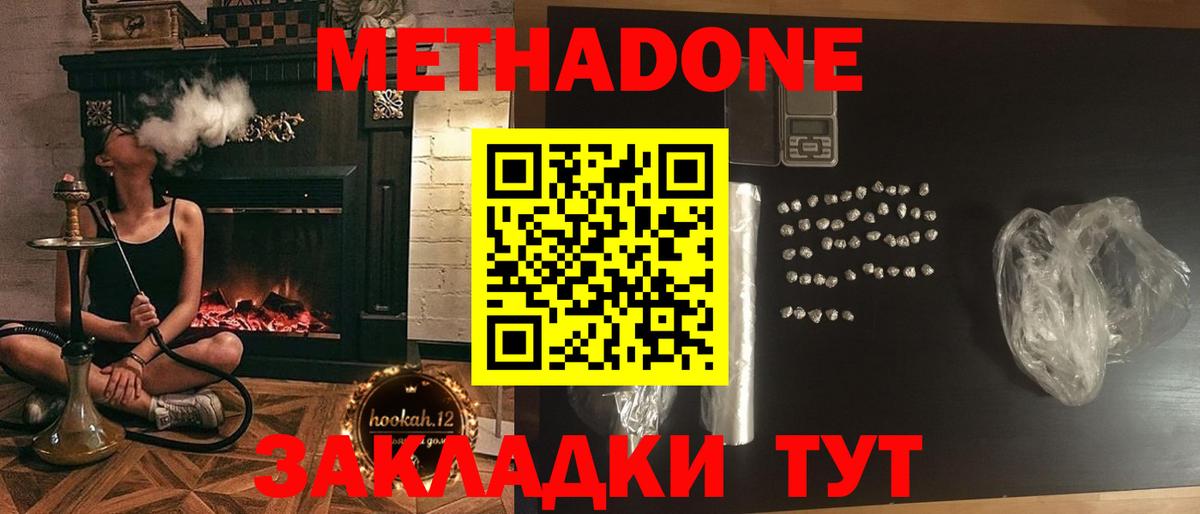 МЕТАДОН methadone  Вход с VPN  Родники  МЕТАДОН VHQ 